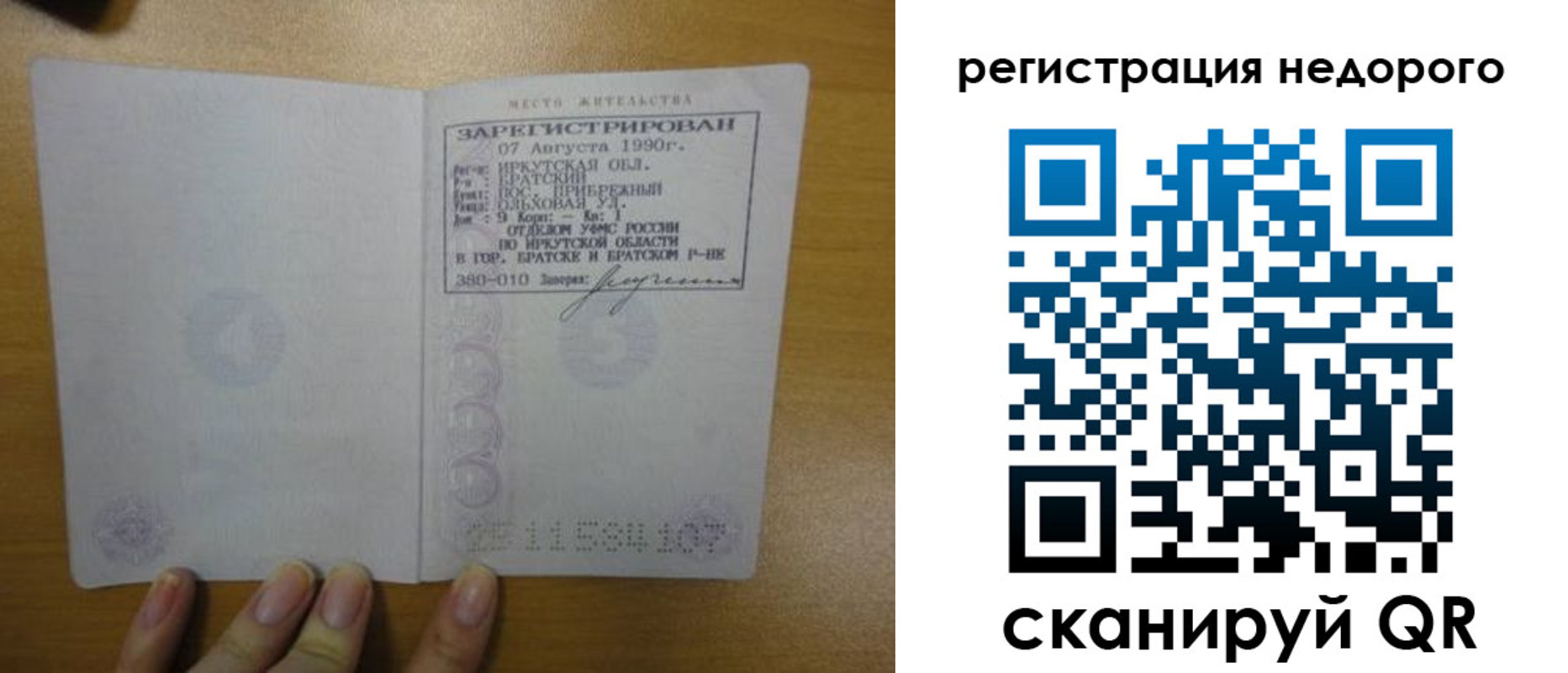 временная регистрация законно в Сафоново